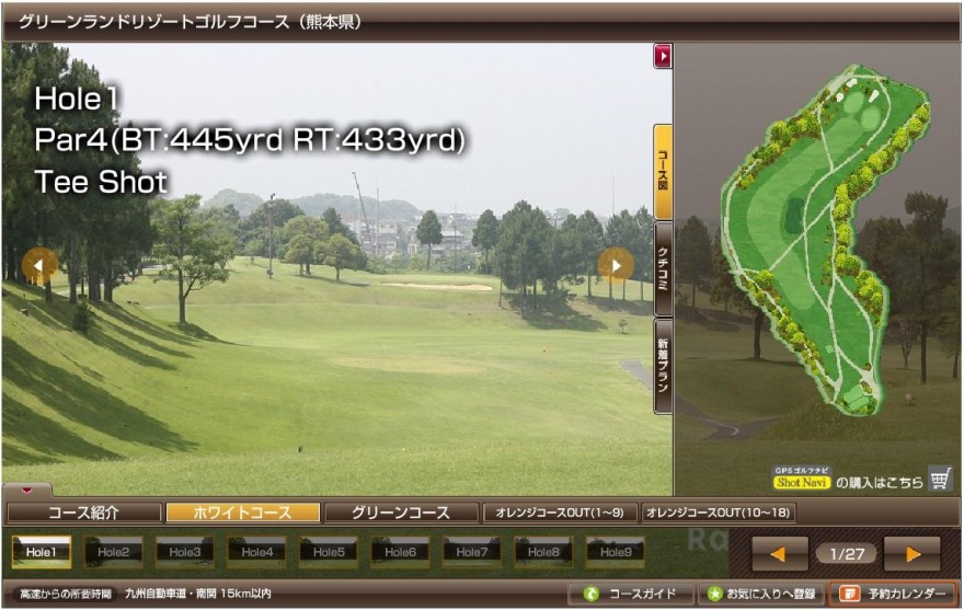 グリーンランドリゾートゴルフコース