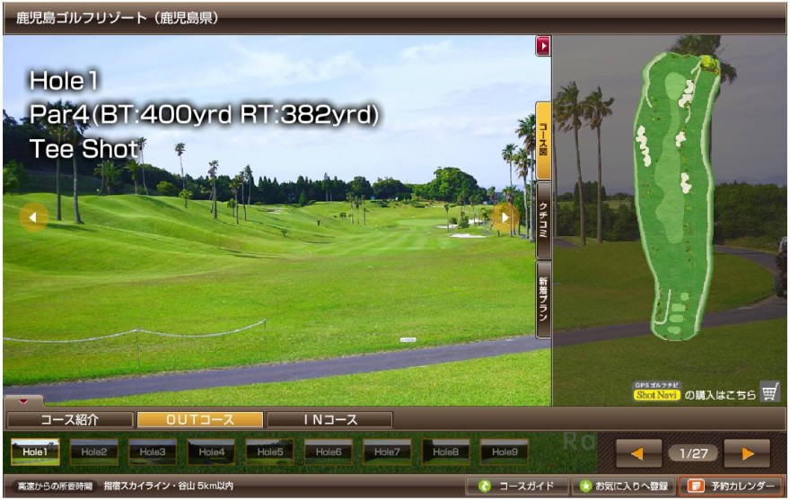 鹿児島ゴルフリゾート