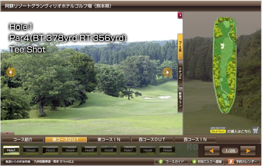 阿蘇リゾートグランヴィリオ