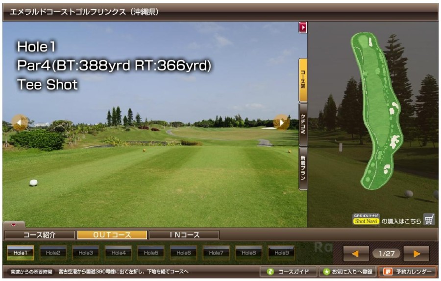 エメラルドコースト