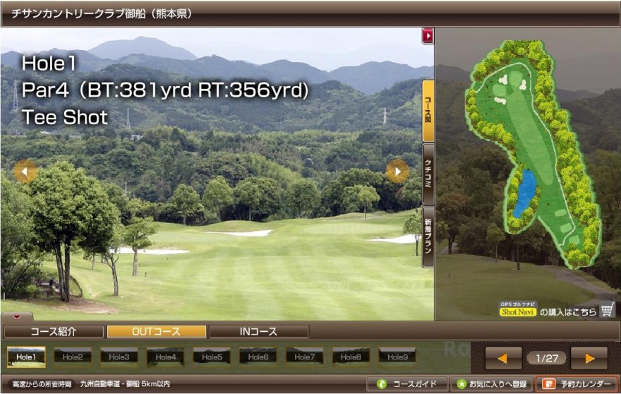 チサンＣＣ御船